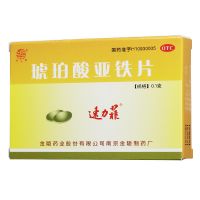 速力菲,琥珀酸亞鐵片,0.1g*20片/盒,【3盒/81.6元，6盒/163.5元】用于缺鐵性貧血的預防和治療